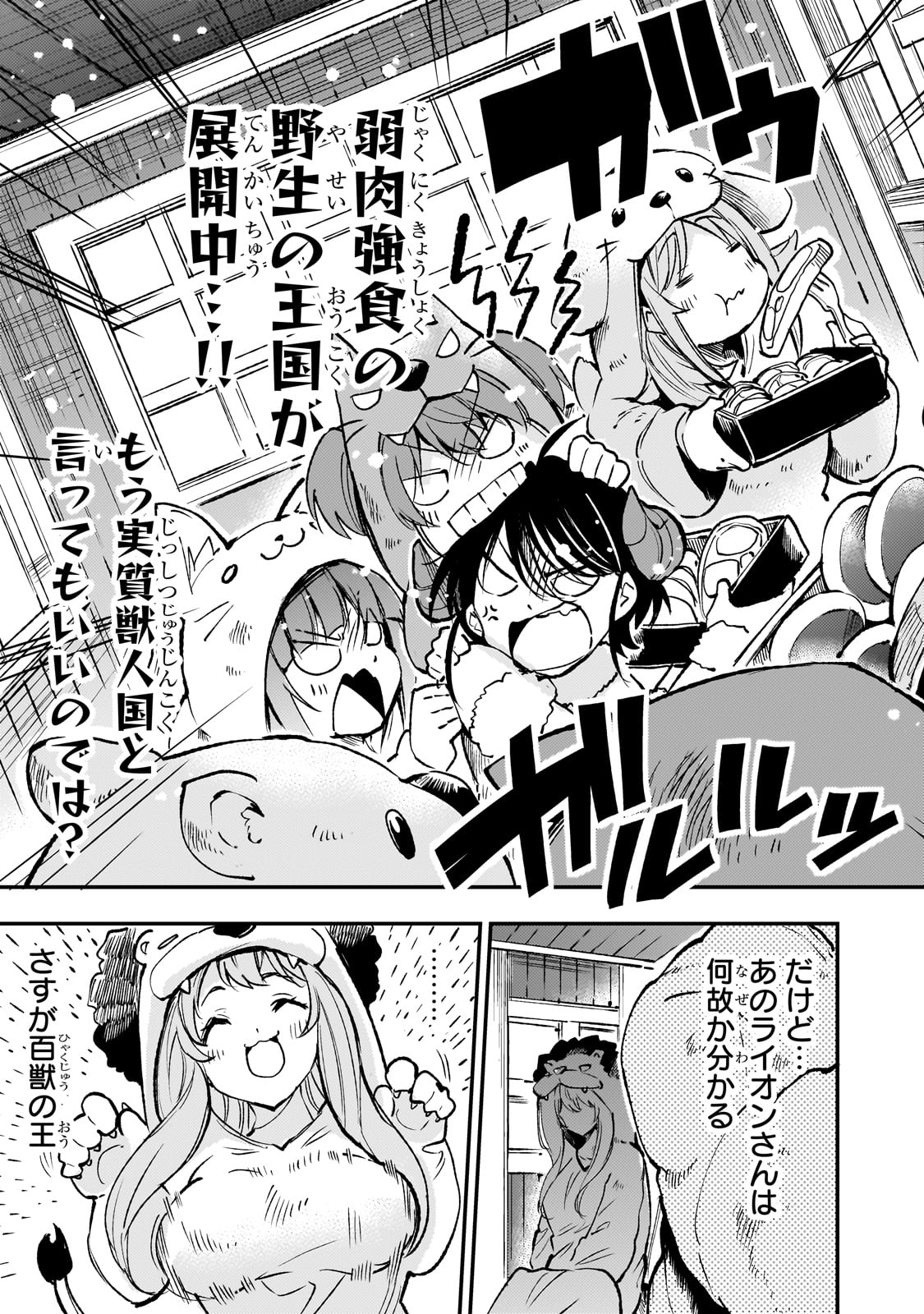 Hitoribocchi no Isekai Kouryaku - Chapter 228 - Page 5